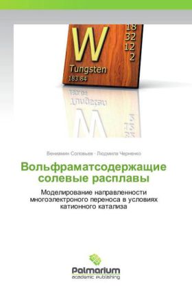 Vol'framatsoderzhashchie solevye rasplavy