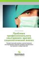 Problema professional'nogo "vygoraniya" vrachej: sociologicheskij analiz