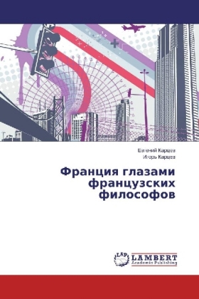 Franciya glazami francuzskih filosofov