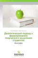 Dialogicheskij podhod k formirovaniju tvorcheskogo myshleniya studentov