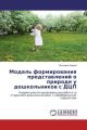 Model' formirovaniya predstavleniy o prirode u doshkol'nikov's DTsP
