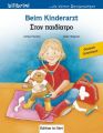 Beim Kinderarzt, Deutsch-Griechisch