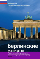 Highlights in Berlin, russische Ausgabe