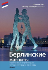 Highlights in Berlin (russische Ausgabe)