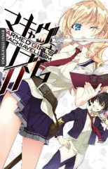 Armed Girl's Machiavellism. Bd.10