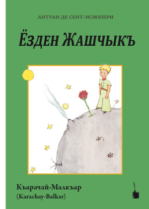 Der kleine Prinz (Karachay Balkar)