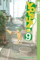 Yotsuba&!. Bd.9